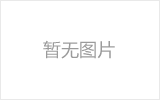 嵊州网架加工之几种常见网架的安装方法